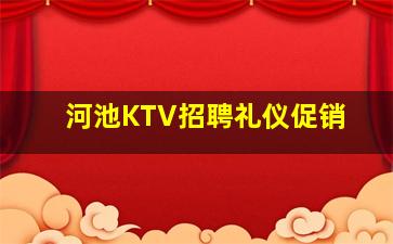 淄博KTV招聘